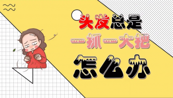 脱发去医院检查什么项目