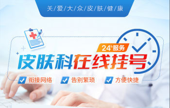 南京市皮肤研究所电话